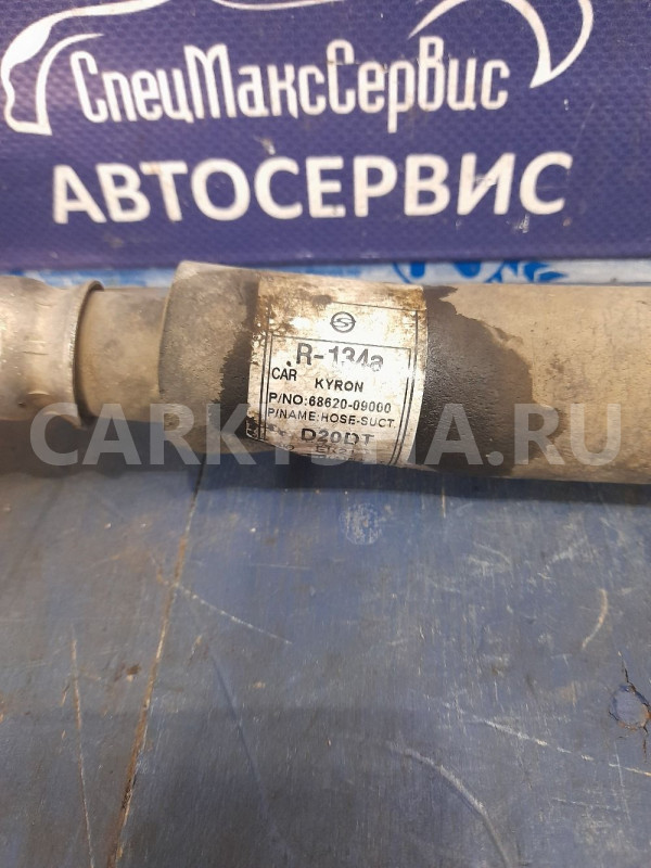 Трубка кондиционера компрессорная SsangYong Kyron Ssang Yong Kyron оригинальный номер 6862009000