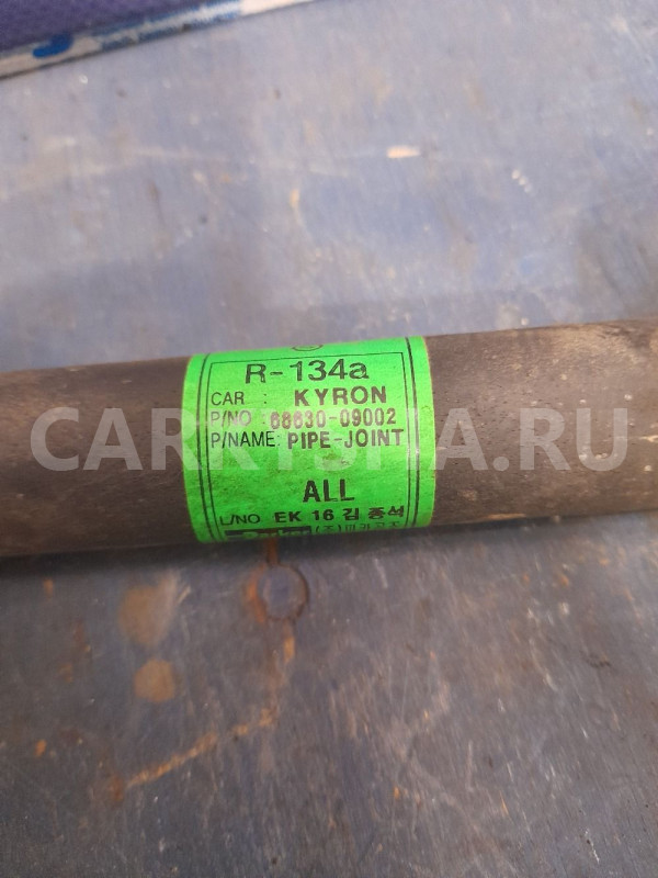 Трубка кондиционера подвод SsangYong Kyroon Actyon Ssang Yong Actyon оригинальный номер 6863009002