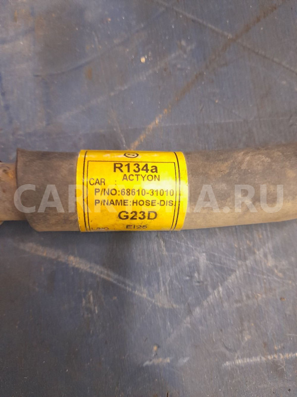 Трубка кондиционера компрес  SsangYong Actyon G23 Ssang Yong Actyon оригинальный номер 6861031010